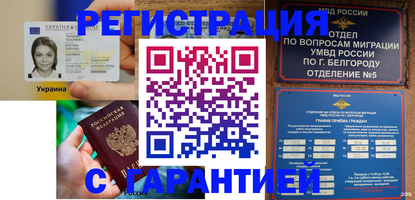 прописка иностранных граждан в Махачкале