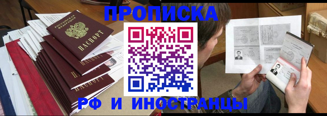 прописка штамп в Махачкале